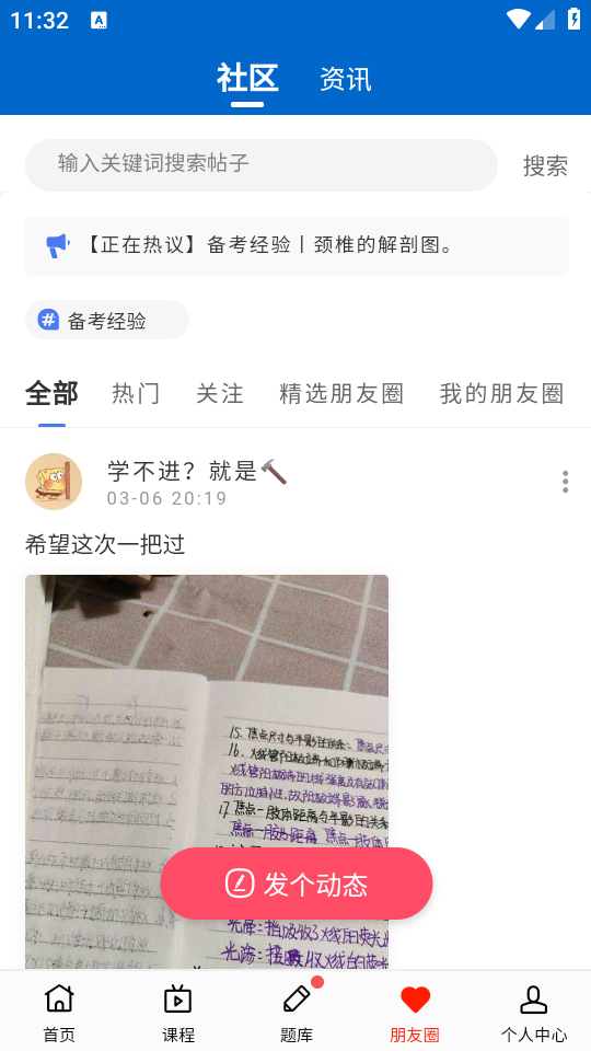 好成绩在线学习app