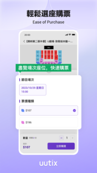 uutix演唱会购票平台app