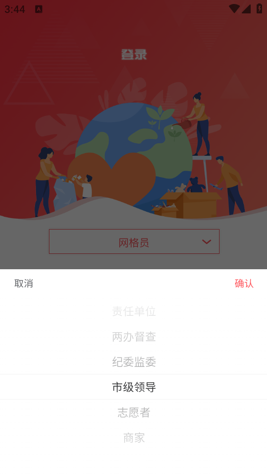 智慧凤城工作端app