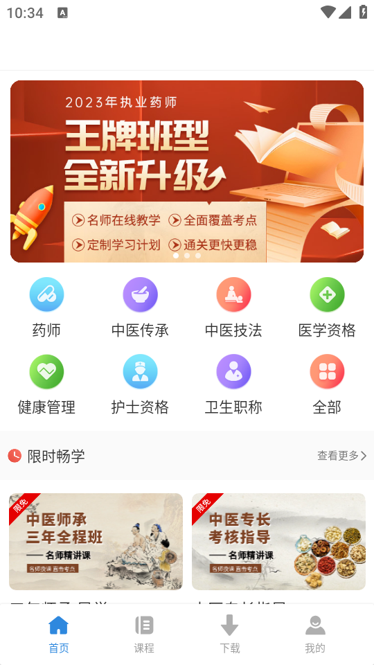 通关学堂app