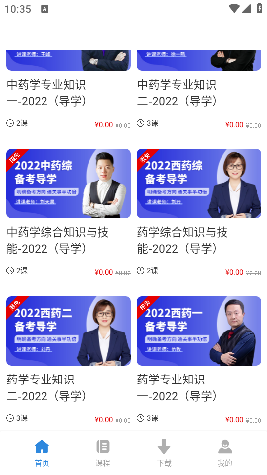 通关学堂app