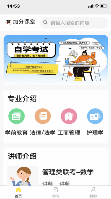 加分课堂APP