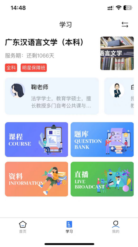 加分课堂APP