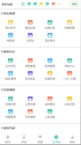 校如云app