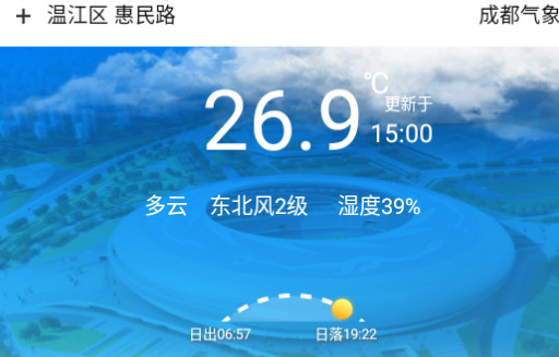 成都气象安卓最新版