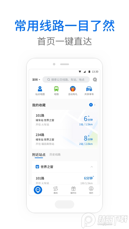 车来了app官方下载公交车v4.49.0最新版4