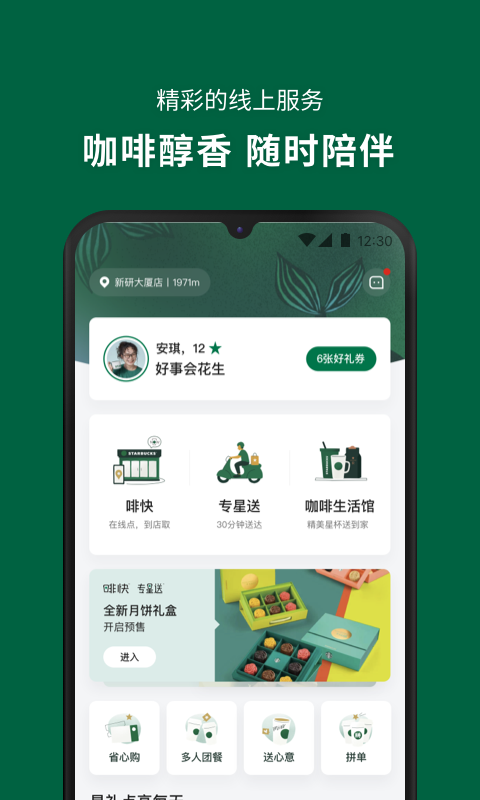 星巴克App安卓版9.19.4 官网最新版4