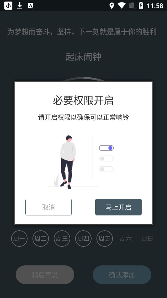 最美闹钟app3.4.4 最新版4
