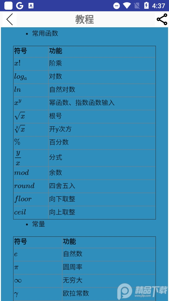 Mathfuns官方客户端2.0.13 手机版4