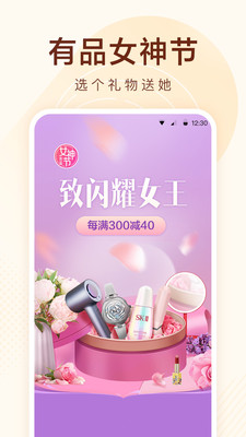 小米有品App5.23.0 安卓最新版4
