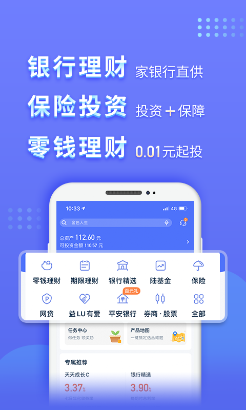 陆金所2024最新版(陆基金)9.4.0.0 安卓手机版4