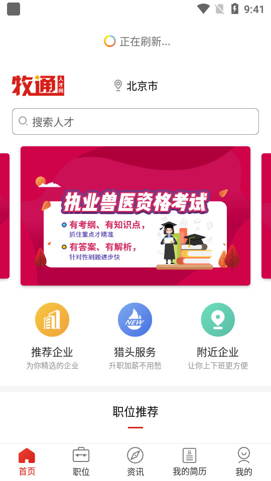 牧通人才网6.7.9 手机版4