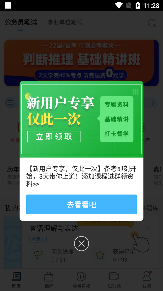 一起公考app官方正版v4.62.1安卓最新版4