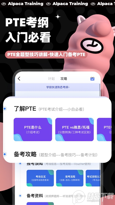 羊驼PTE真题练习app9.8.6 官方版4