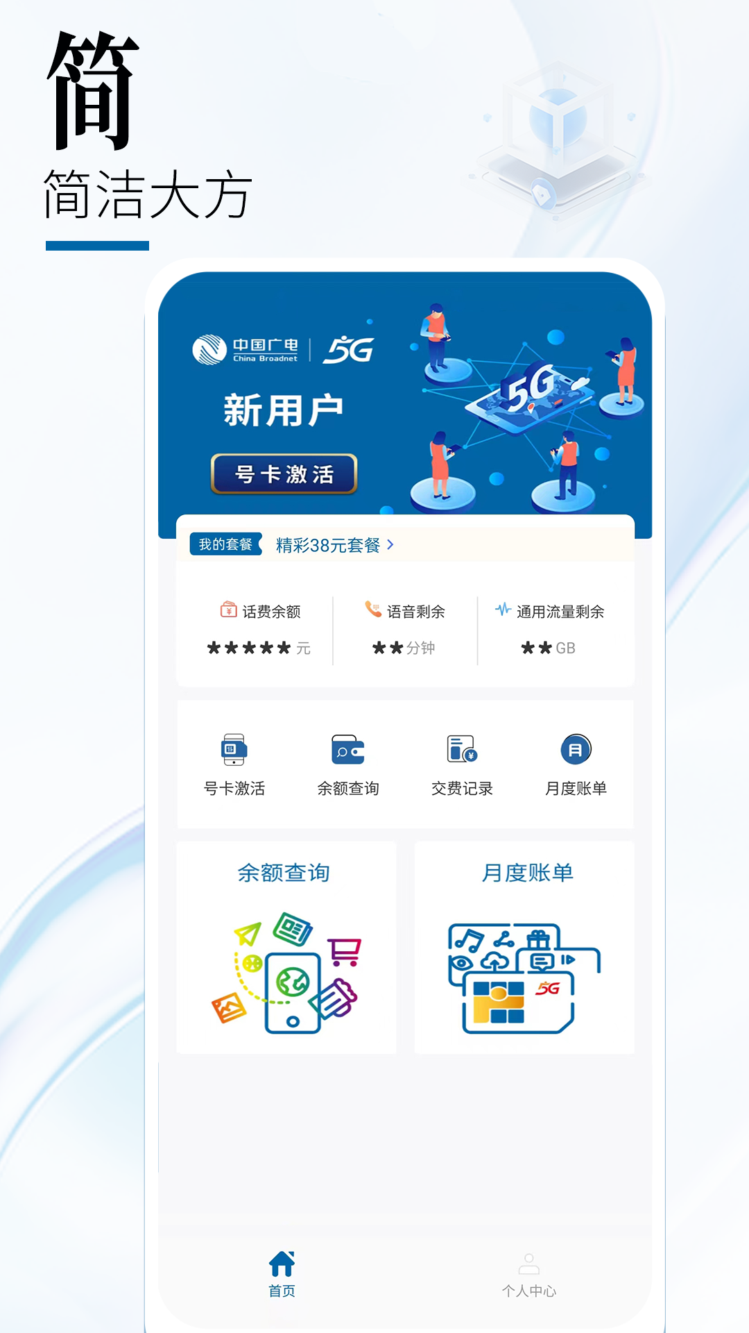 中国广电app官方正版v1.2.6 安卓手机版4
