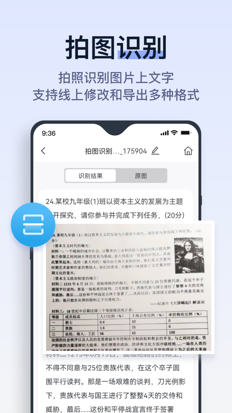 拍试卷去笔迹软件app2.0.5.0 高级尊享版4