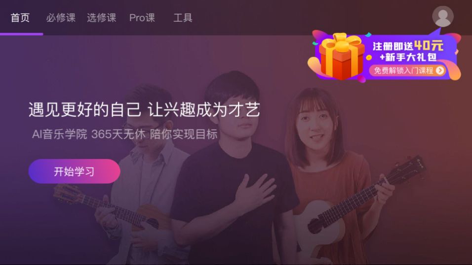 AI音乐学园app官方安卓版6.5最新版4