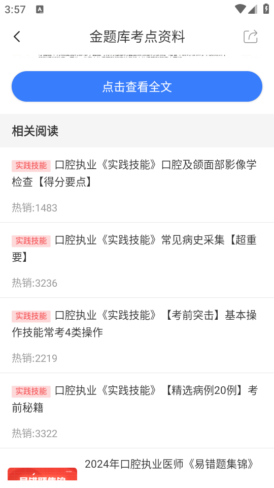 医学云题库app(金题库)v2.5.9 最新版4