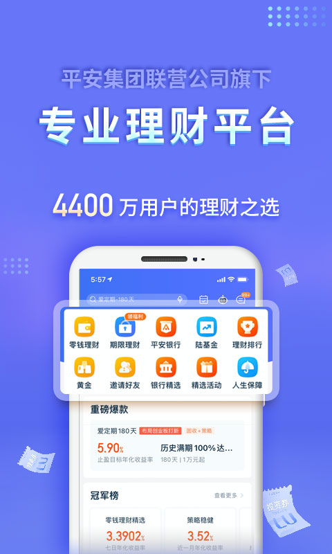陆金所2024最新版(陆基金)9.4.0.0 安卓手机版4