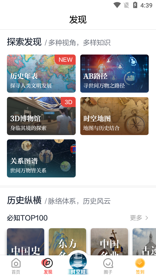 全历史全知识app官方版4.16.0 最新版4