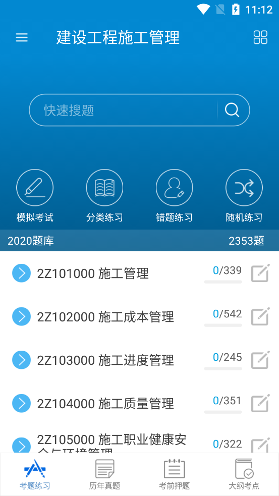 华云题库2024二级建造师题库app13.0 安卓最新版4