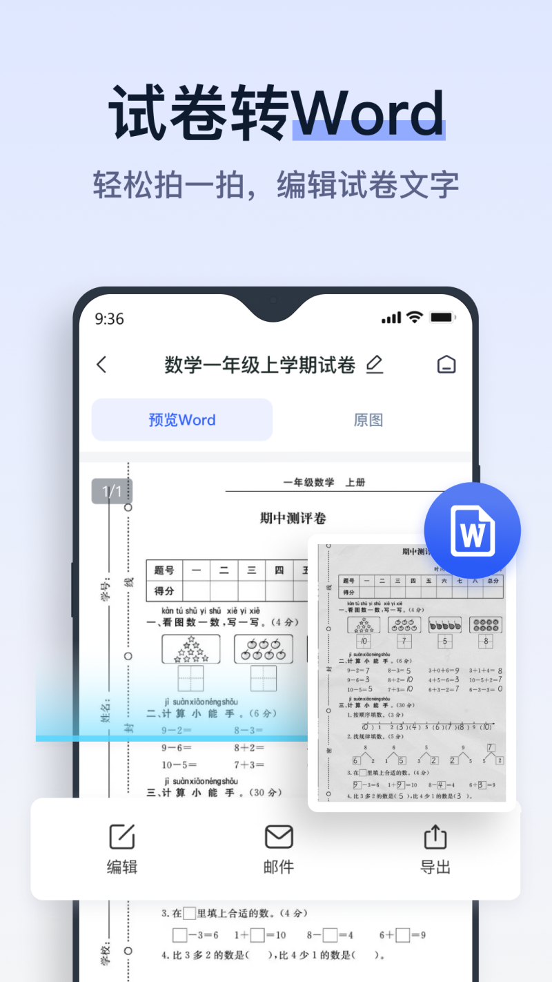 拍试卷去笔迹软件app2.0.5.0 高级尊享版4