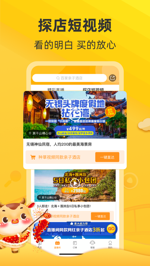 麦淘亲子服务平台8.0.4  最新版4