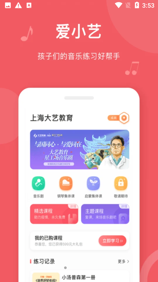 爱小艺学生app官方版2024v3.4.9安卓最新版4