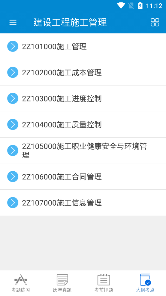 华云题库2024二级建造师题库app13.0 安卓最新版4