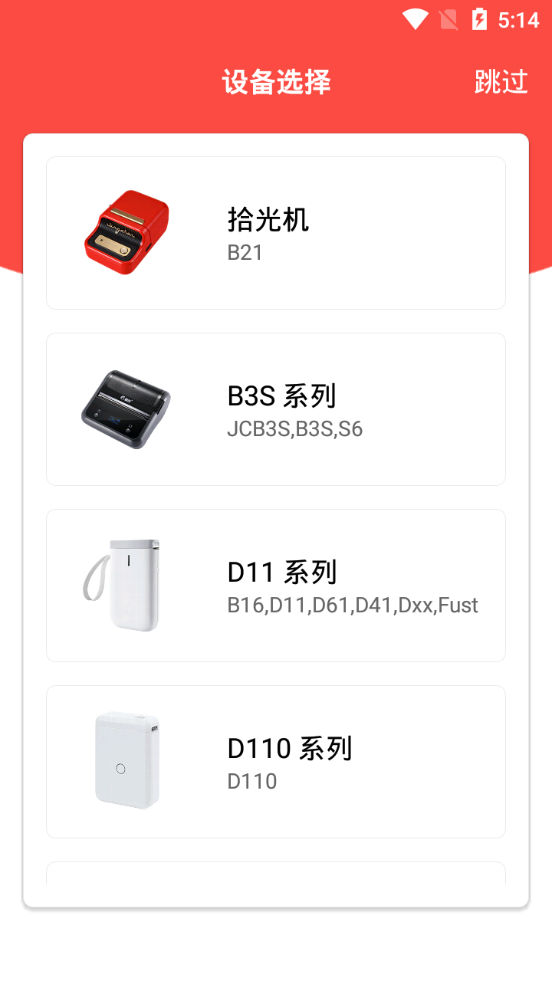 NiiMbot精臣云打印app6.0.5 手机最新版4