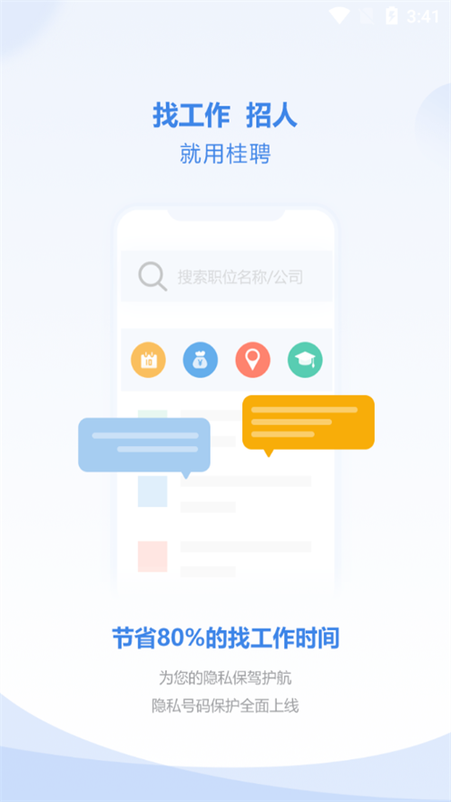 桂聘客户端2.3.58 手机最新版4