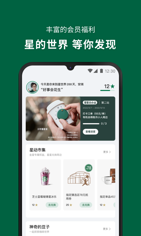 星巴克App安卓版9.19.4 官网最新版4