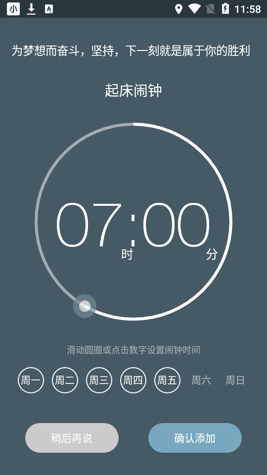 最美闹钟app3.4.4 最新版4