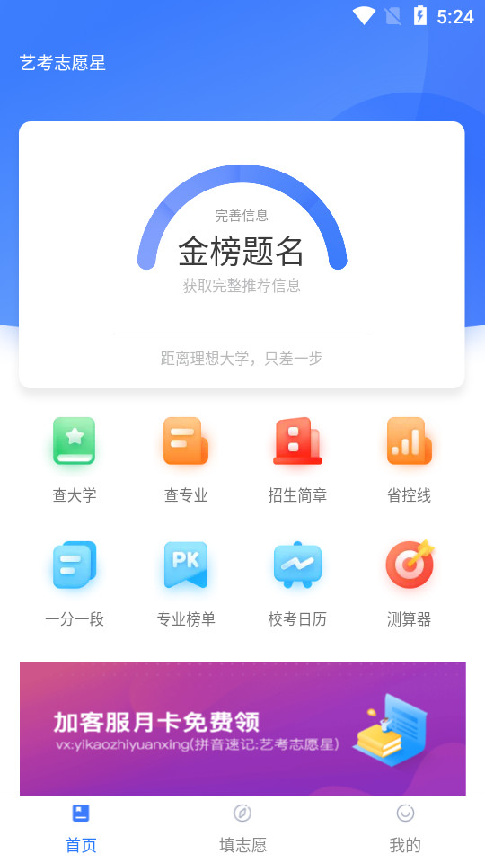 艺考志愿星客户端1.5.00  手机版4