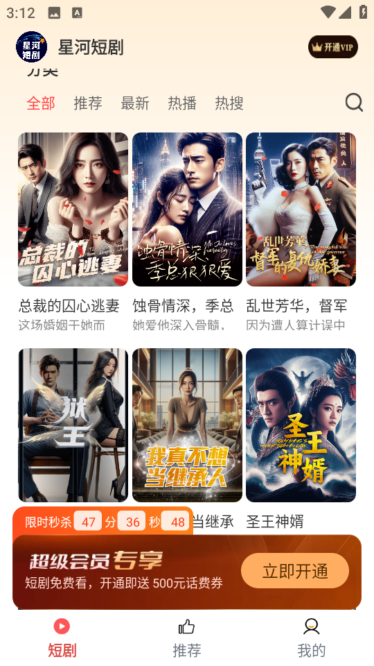 星河短剧app4.2.0.04