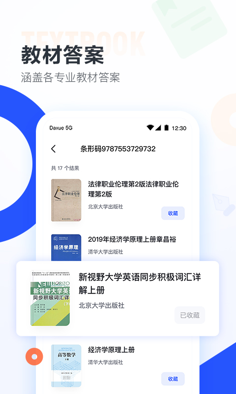 大学搜题酱app免费版v2.17.0 手机最新版4