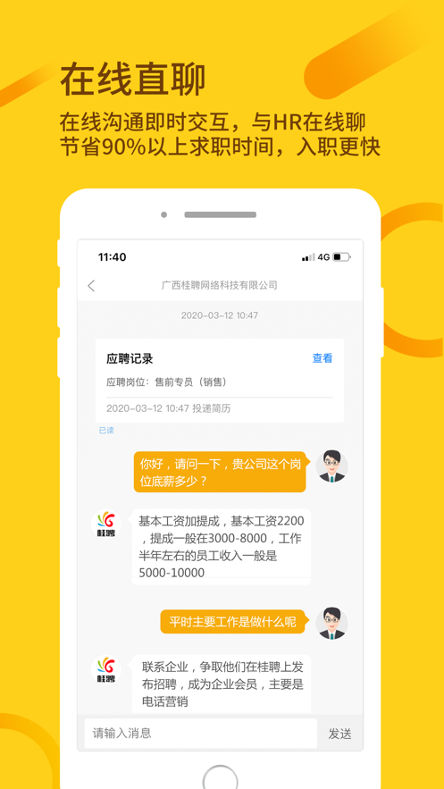 桂聘客户端2.3.58 手机最新版4