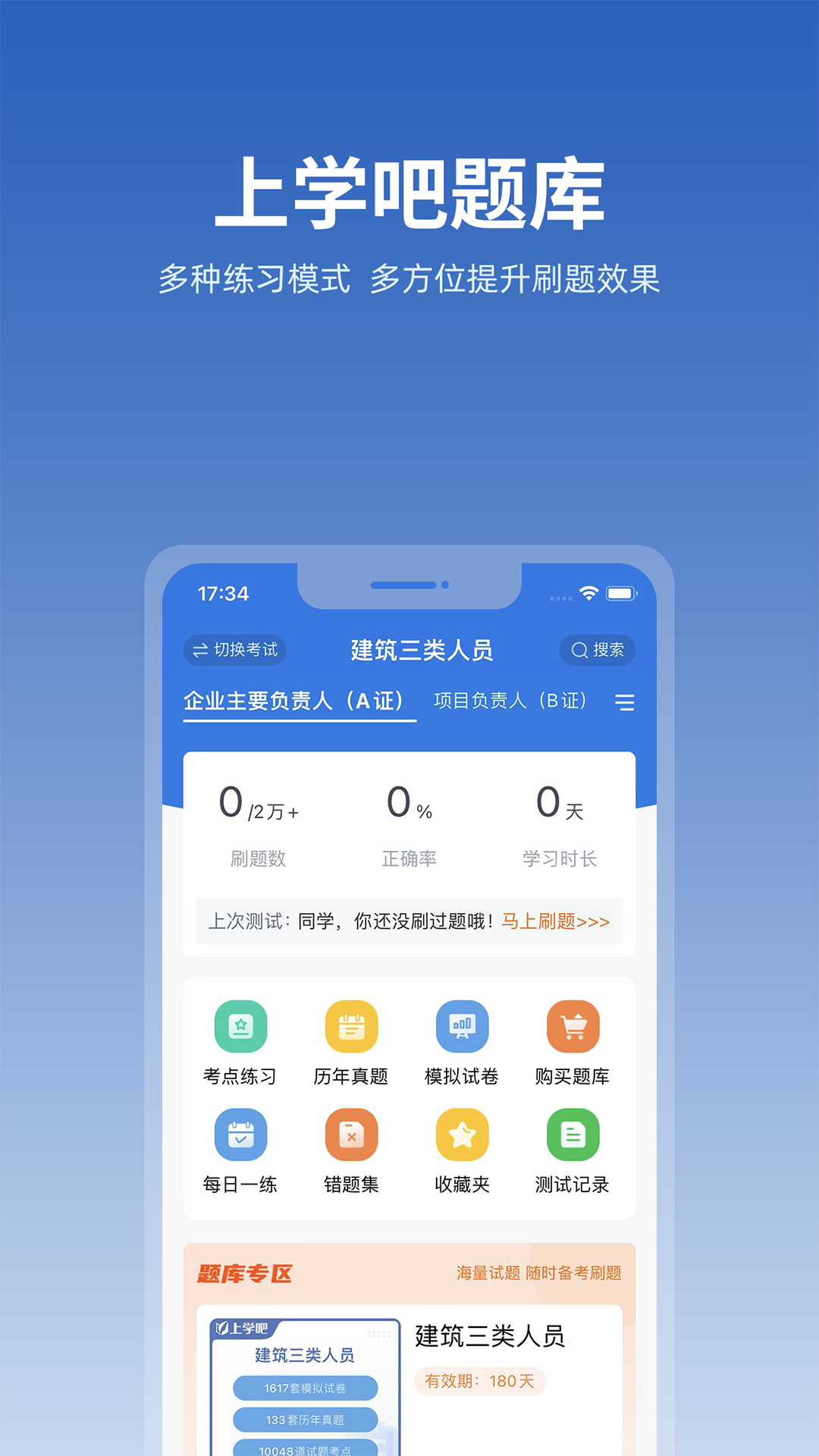 上学吧找答案app下载安装5.5.4 安卓版4