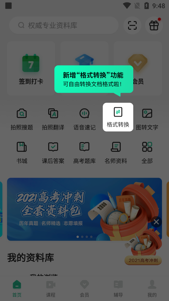 百度文库客户端v 8.3.60 官方安卓版4