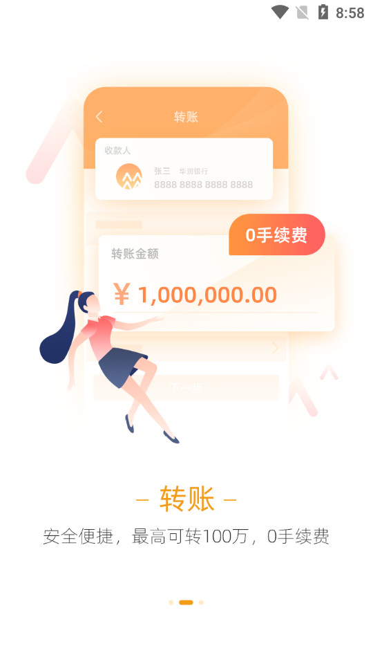 华润银行app4.7.7 官方版4