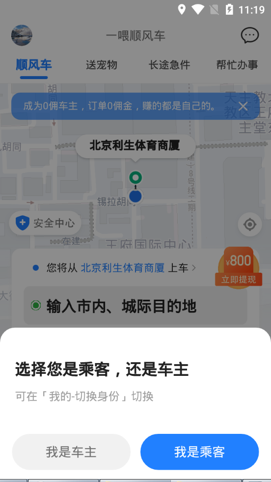 一喂顺风车客户端v9.0.6 官方最新版4