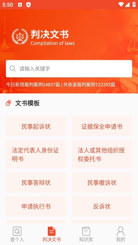 失信人老赖查询app1.8 安卓版4