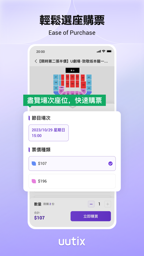 uutix演唱会购票平台app1.1.0 最新版4