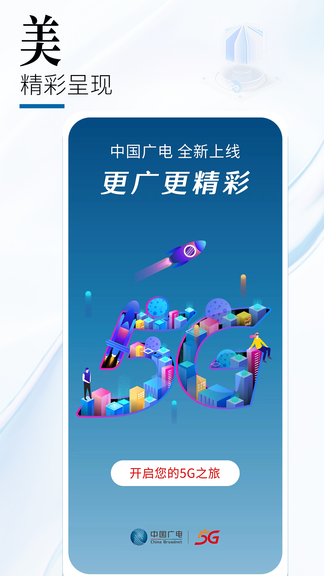 中国广电app官方正版v1.2.6 安卓手机版4