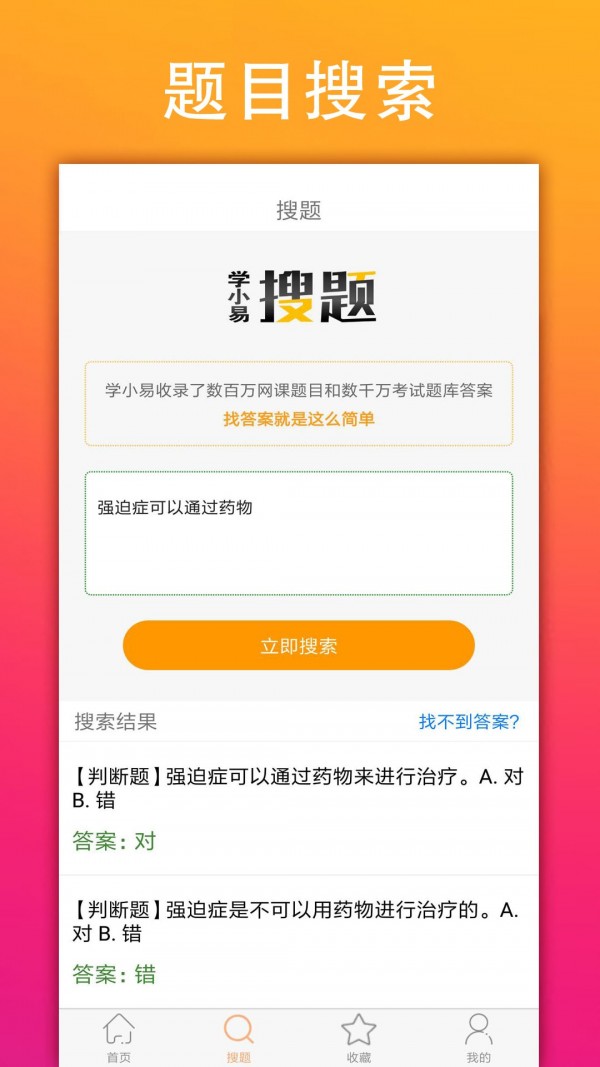 学小易搜题软件v2.3.2 安卓最新版4