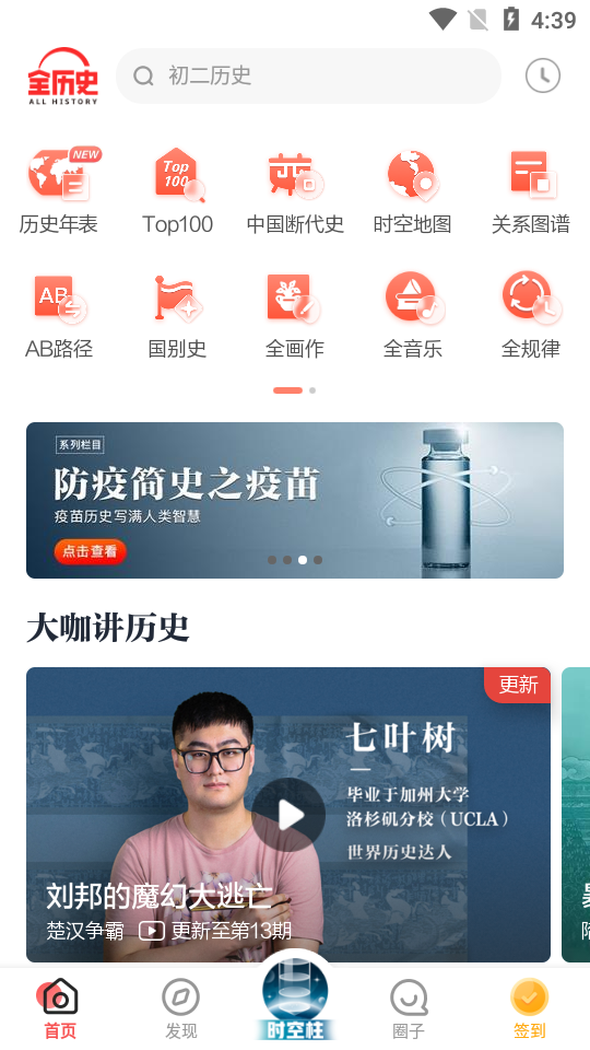 全历史全知识app官方版4.16.0 最新版4