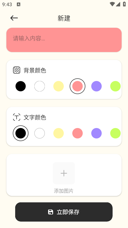 便签周记APP安卓版4