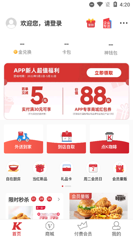 肯德基超级app极简版v6.10.0 最新版4