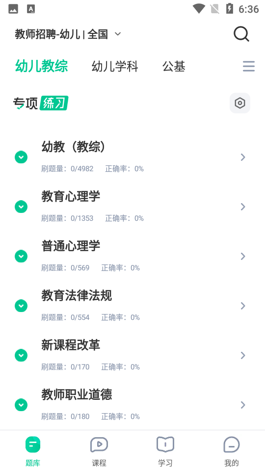 华图教师手机3.15.000最新版4