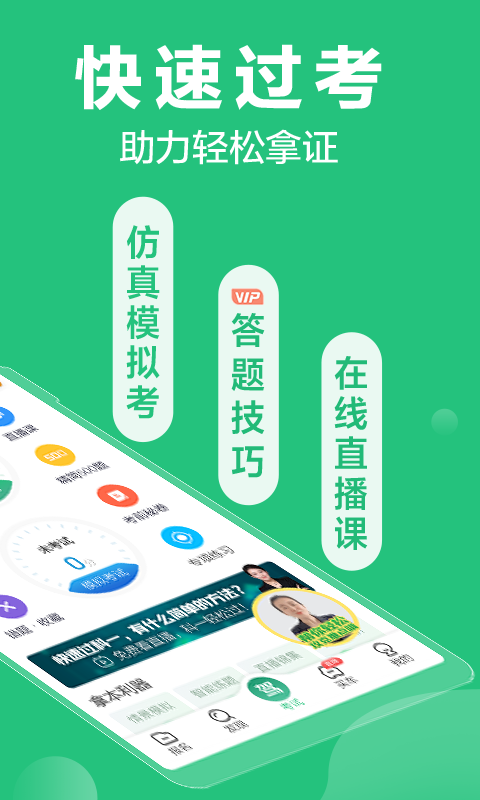 驾校一点通app最新版15.3.1 官方版4